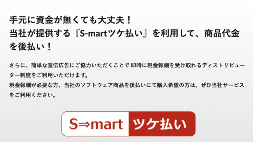 S-mart(スマート)のサービス概要は？