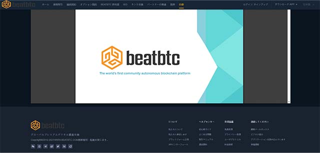beatbtc基礎情報
