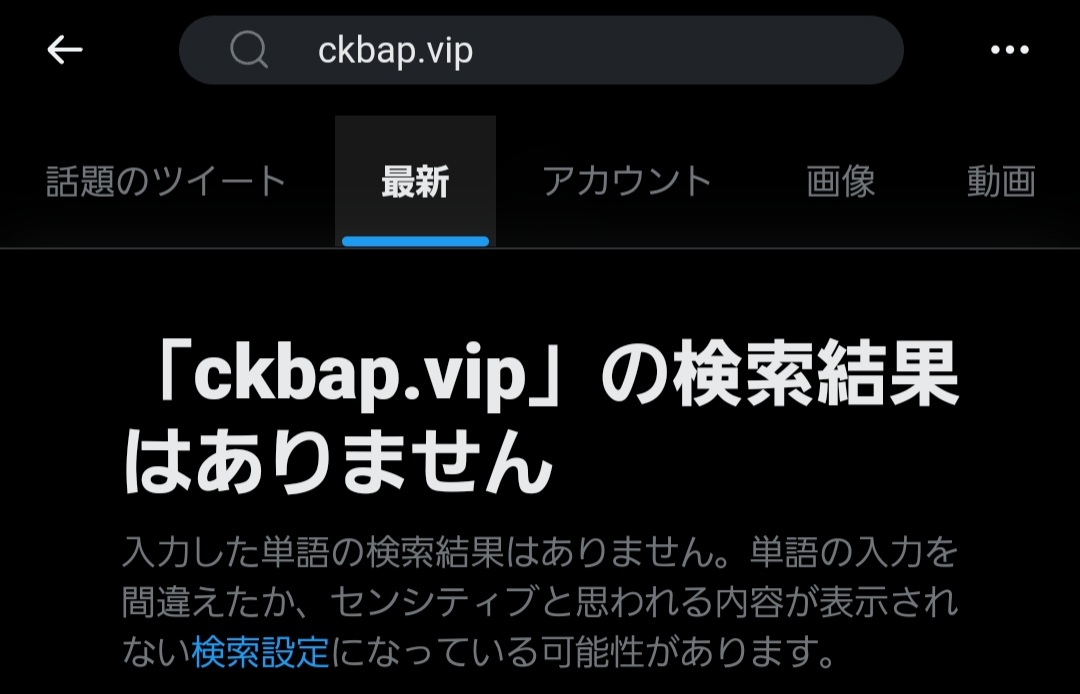 CKBツイッター
