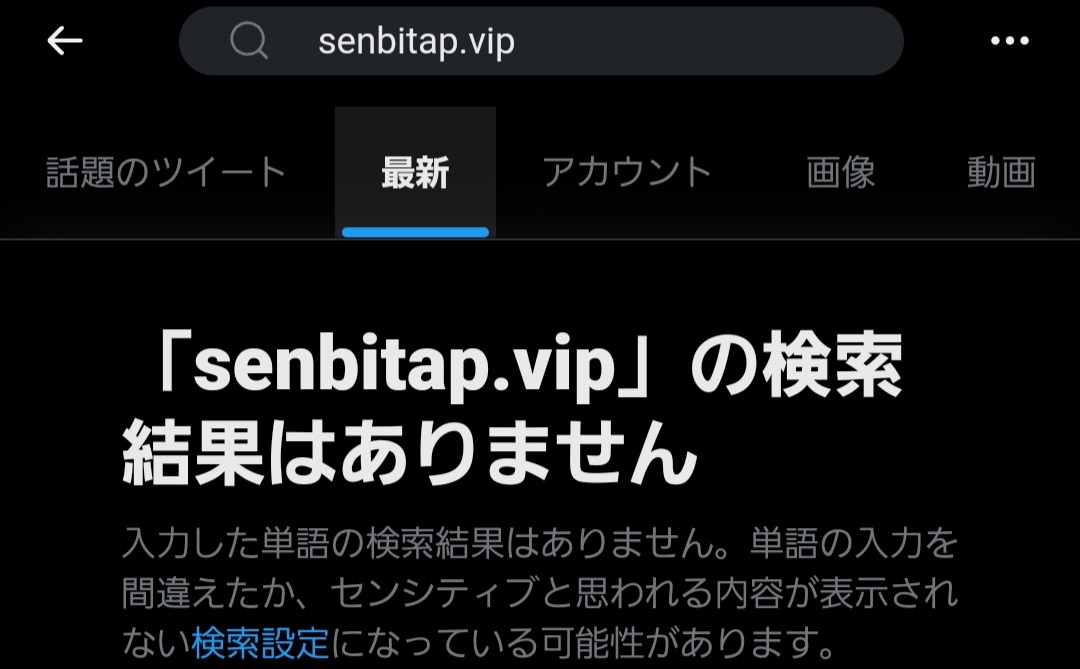 SENbitツイート