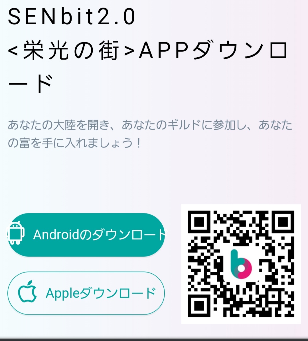 SENbit アプリ