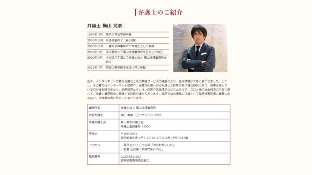 横山法律事務所は危険?悪質?