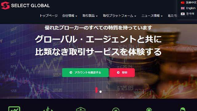 Fx投資 Select Global Partners Limitedは詐欺サイト 基礎情報と返金方法を解説 サギシ返金道