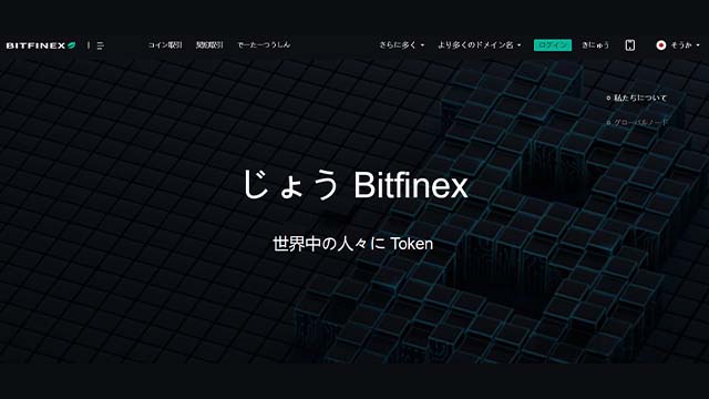 【仮想通貨詐欺】BITFINEXの偽サイトに注意！基礎情報と入金してしまった場合の対処方法を解説