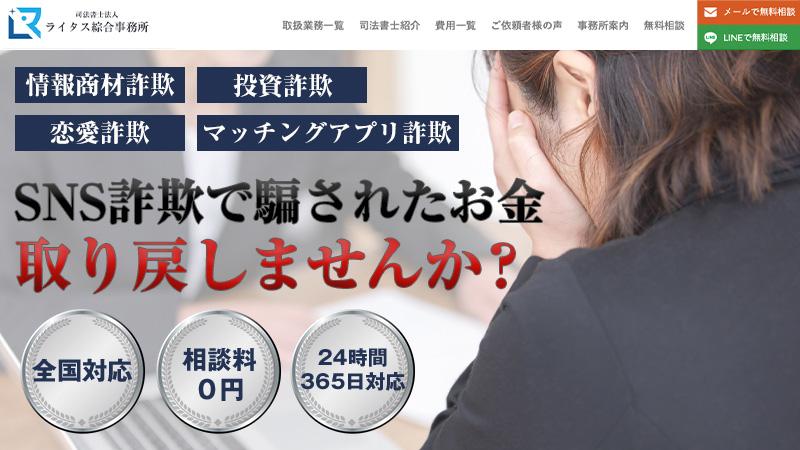 司法書士法人ライタス綜合事務所
