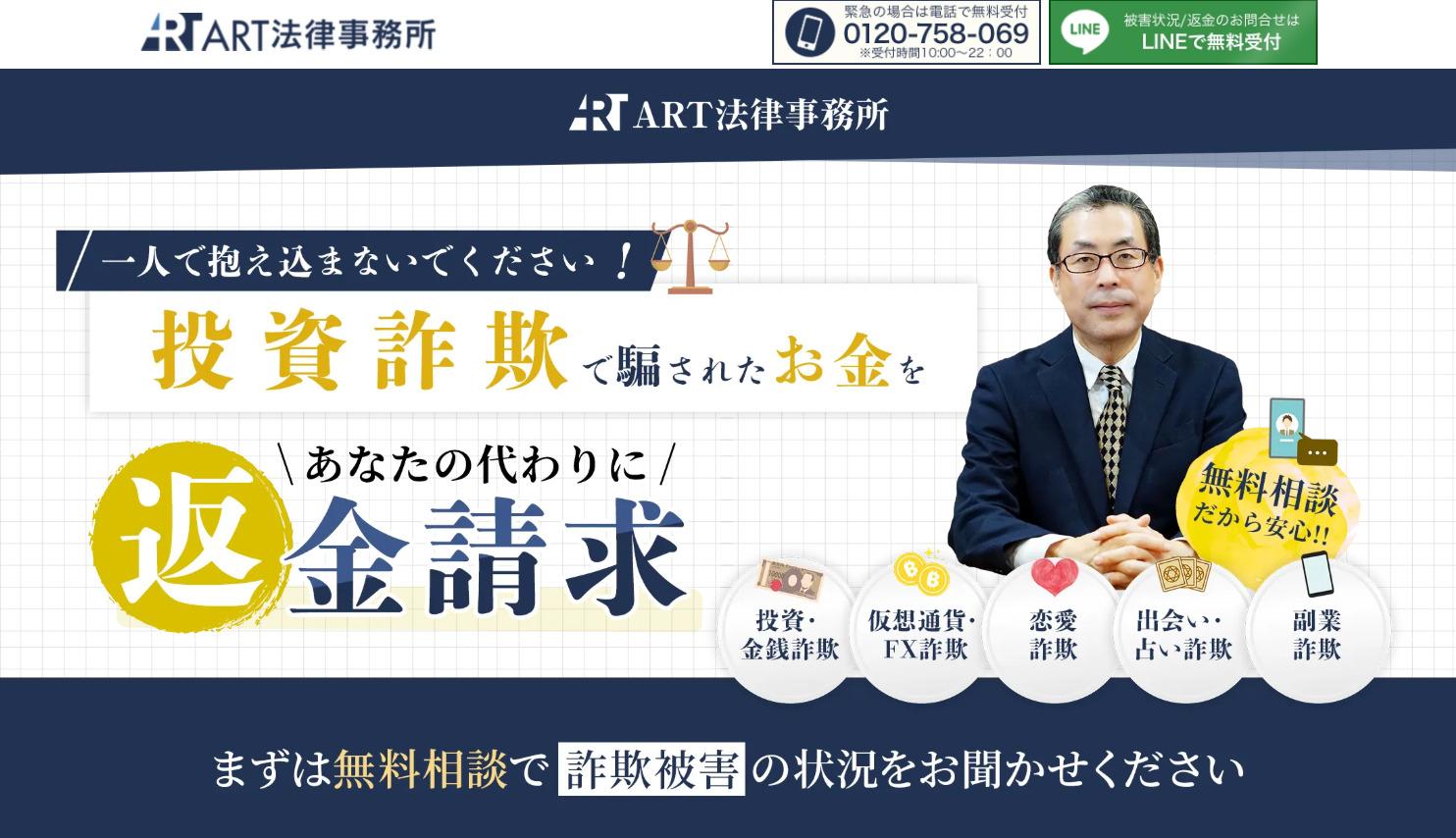ART法律事務所