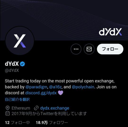 dydxX（旧Twitter）