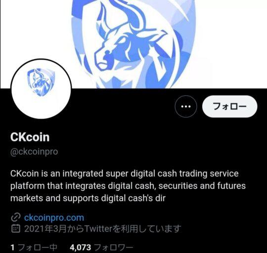 ckcoinX（旧Twitter）