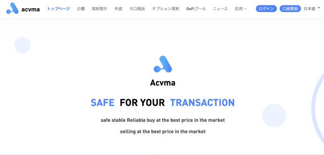 【海外FX詐欺】Acvmaが怪しい！基礎情報と入金してしまった場合の対処方法