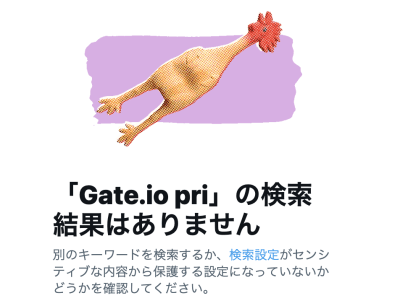 Gate.io pri_Twitterによる検索