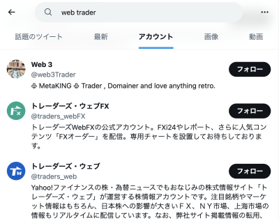 web trader_Twitterによる検索