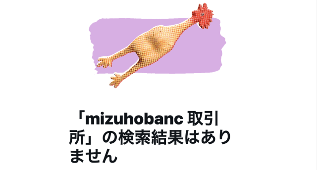 mizuhobanc 取引所_Twitterによる検索