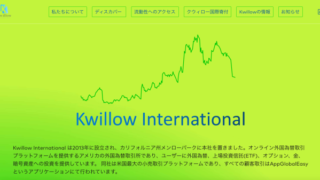 【恋愛ロマンス詐欺】Kwillow International Limitedが怪しい！基礎情報と入金してしまった場合の対処方法