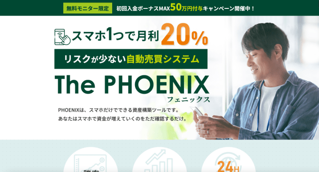 【海外FX詐欺】phoenixが怪しい！基礎情報と入金してしまった場合の対処方法