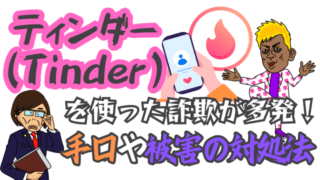 詐欺に遭った際は調査会社に相談！悪徳業者には注意を払おう