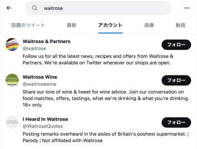 waitrose_Twitterによる検索