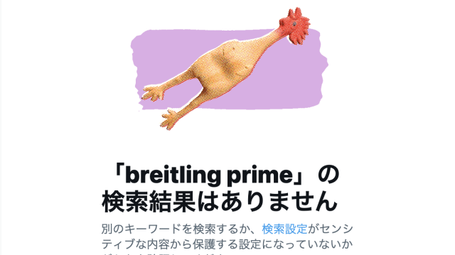 Breitling Prime_Twitterによる検索
