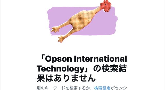Opson International Technology_Twitterによる検索