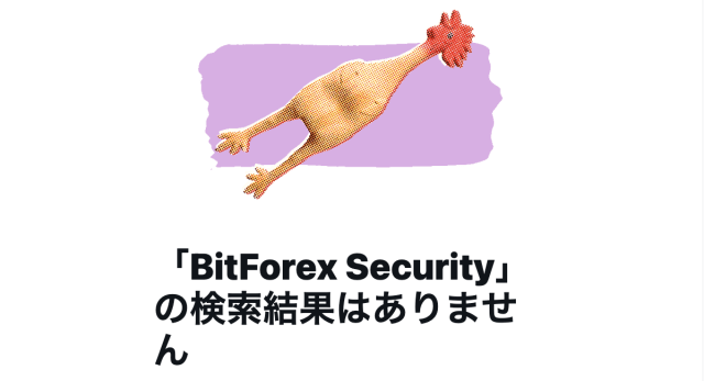 BitForex Security_Twitterによる検索