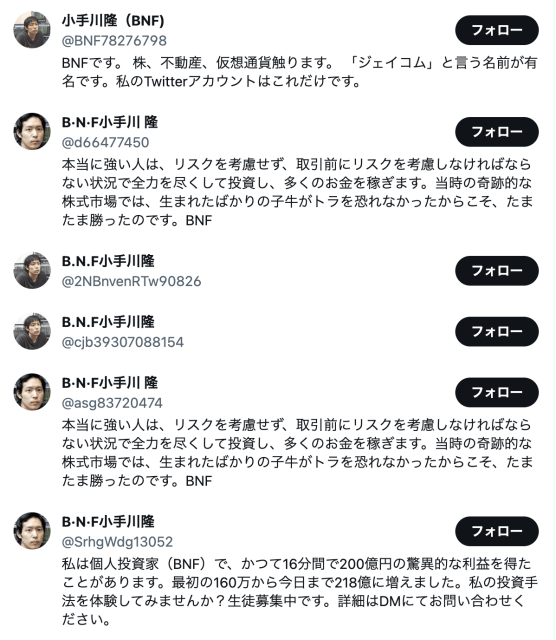 BNF(小手川隆)_Twitterによる検索
