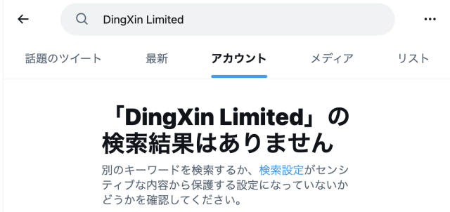 Dingxin Limited_X