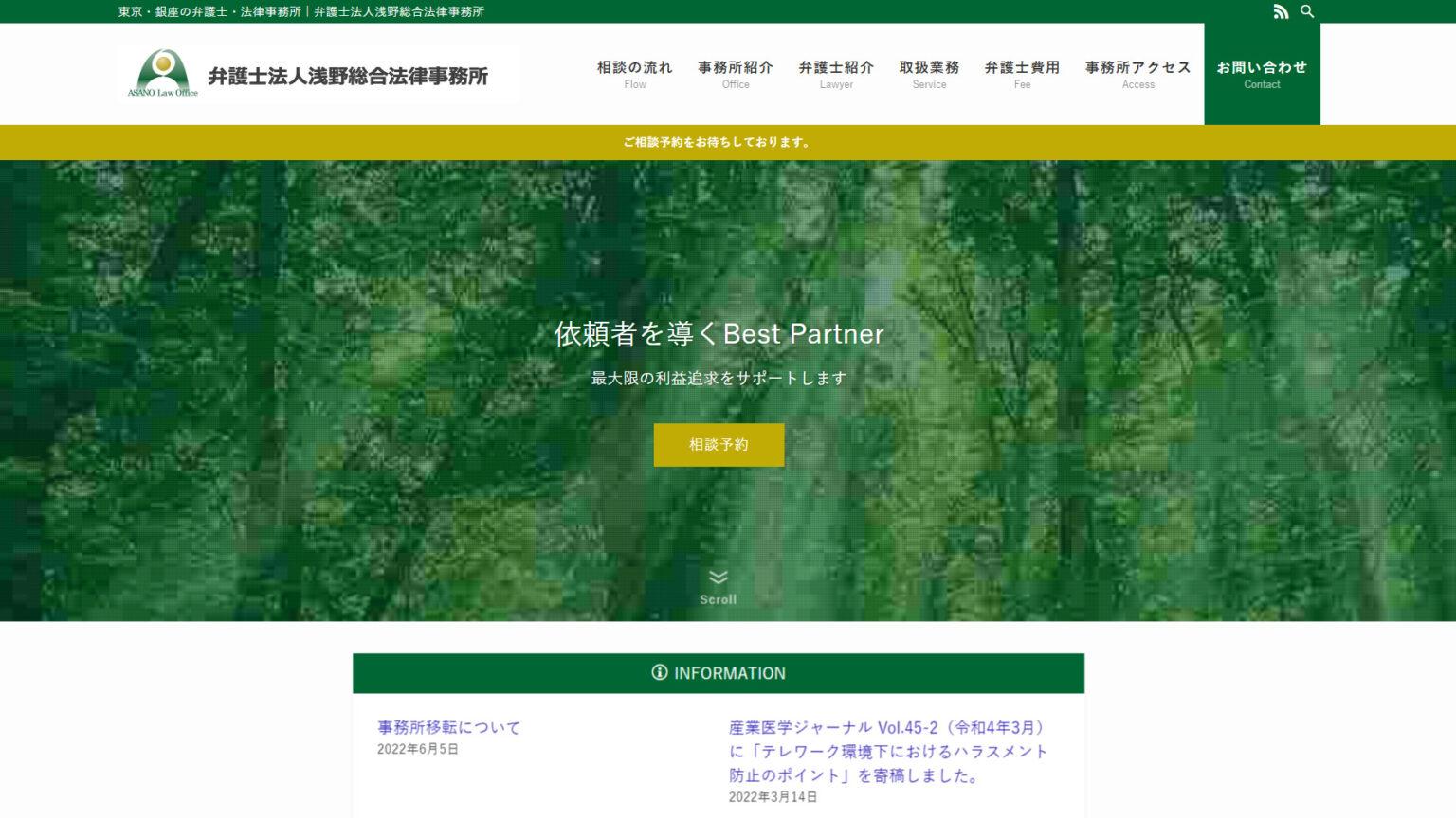 浅野総合法律事務所の口コミ・評判を調査！追加費用がかかる＆会話が成立しない？ サギシ返金道