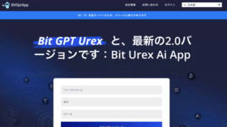 【危険】Bit GPT Urexは仮想通貨詐欺？返金方法や入金してしまった場合の対処法を解説