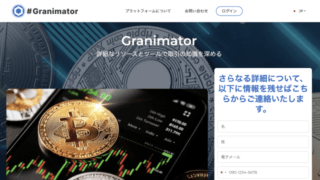 【危険】Granimatorは仮想通貨詐欺？返金方法や入金してしまった場合の対処法を解説