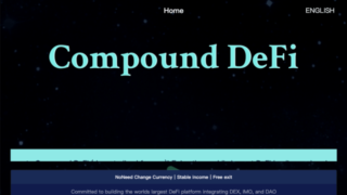 【危険】Compound Defiは仮想通貨詐欺？返金方法や入金してしまった場合の対処法を解説