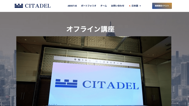 【危険】CITADEL CAPITAL JAPANは恋愛ロマンス詐欺？返金方法や入金してしまった場合の対処法を解説