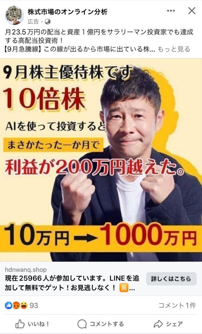 前澤友作氏の広告画像が粗く明らかにホンモノではない