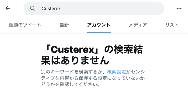 3．X（旧Twitter）