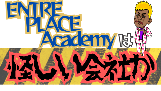 ENTRE PLACE Academyは怪しい会社か