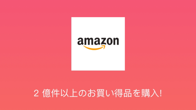 Amazon(偽)