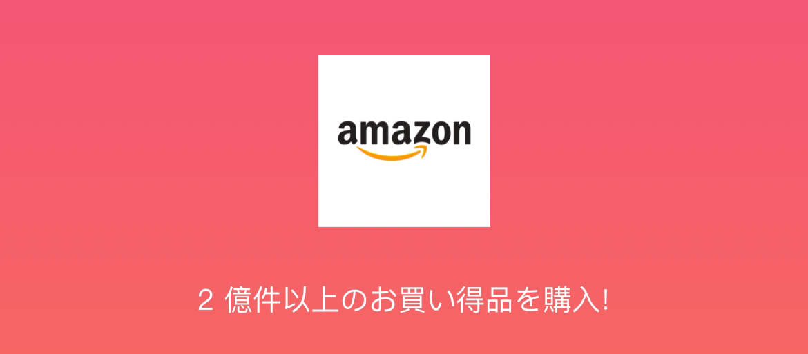 Amazon(偽)