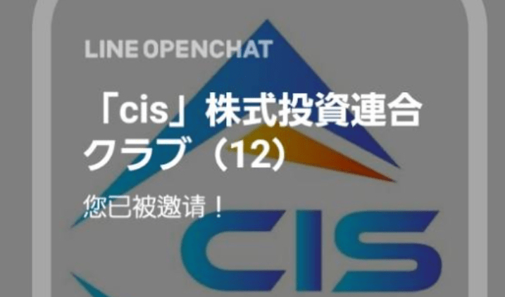 「cis」株式投資連合クラブ(12)