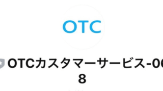OTCカスタマーサービス-068
