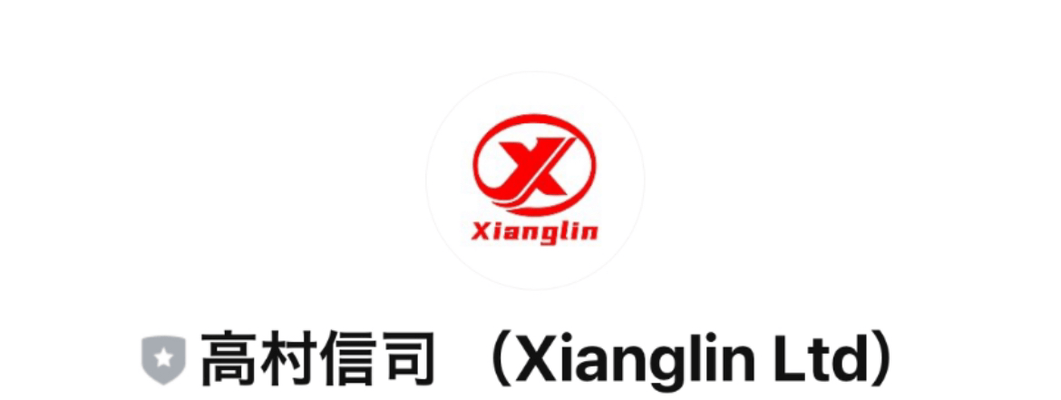 高村信司(Xianglin Ltd)