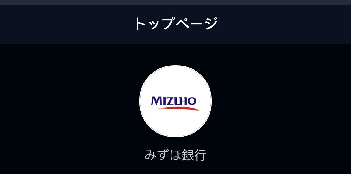 みずほ銀行(偽)