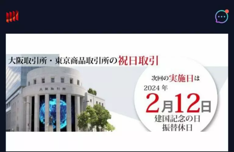 日本取引所グループ(偽)