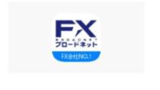 FXブロードネット