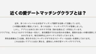 デートマッチングアプリ