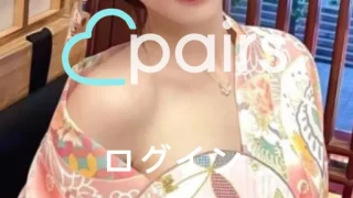 Pairs(偽)