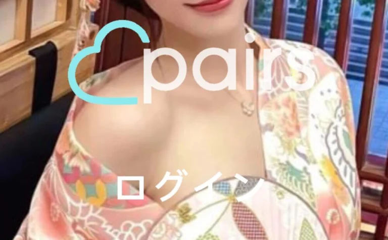 Pairs(偽)