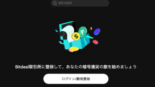 Bitdeal取引所