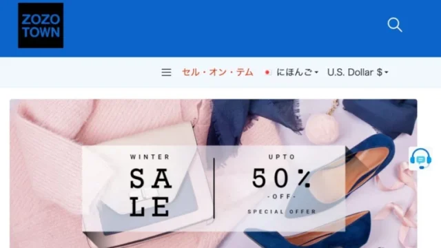ZOZOTOWN(なりすまし)