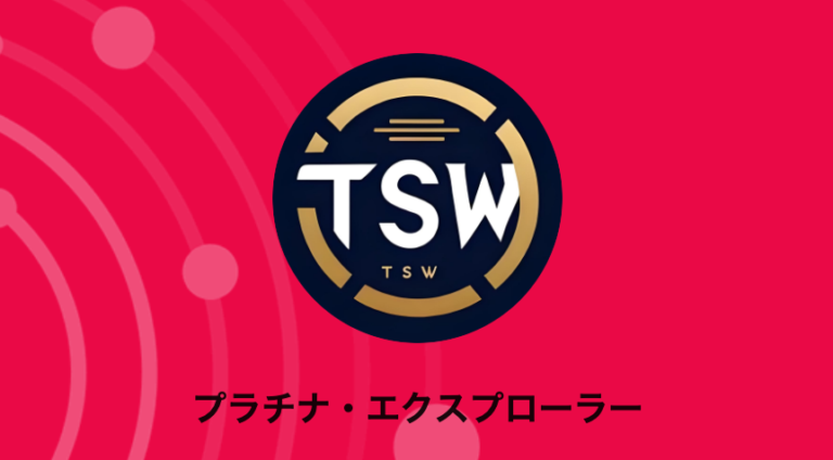 プラチナエクスプローラー