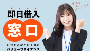 バリューファイナンス