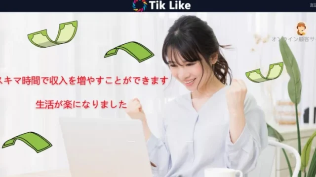 TikLike