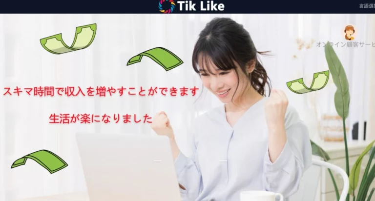 TikLike